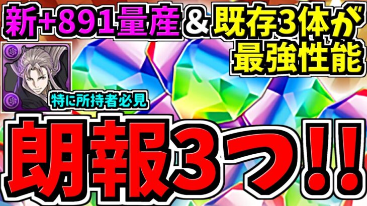 【朗報3つ】特に闇属性環境リーダー(虚など)所持者必見！最強性能になった既存強化など！性能解説！パズドラ最新情報解説！【パズドラ】