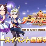 【ウマ娘】おひさ～、LoH走るべ！24枚-160pt～【リーグオブヒーローズ】