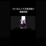 黎絶界隈の雰囲気　#モンスト
