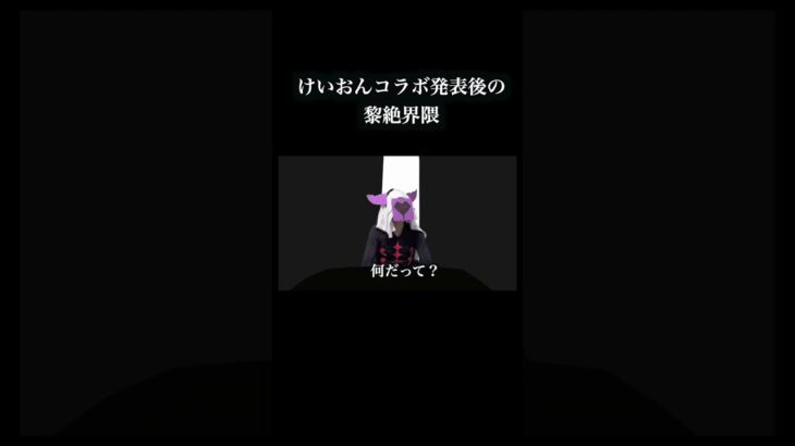 黎絶界隈の雰囲気　#モンスト