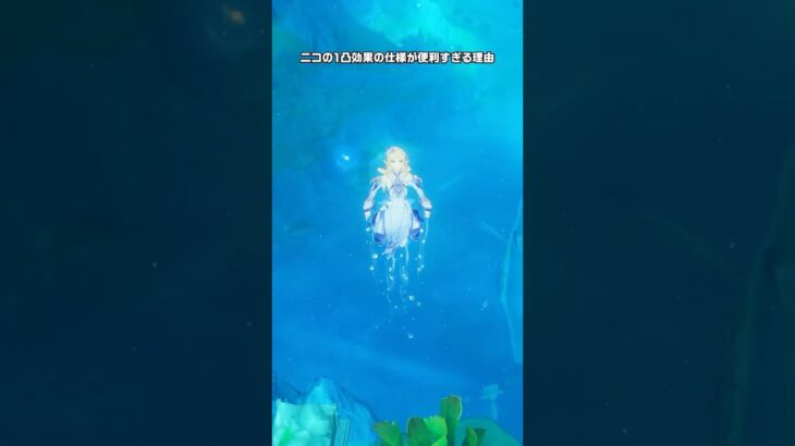 【原神】ニコの1凸効果の仕様が便利すぎる理由+α