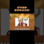 尼可机制，感觉有点无敌！ #原神 #原神空月之歌