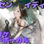 【カラオケ】イディーネ – テンセン｜日本語版（ガイドVo付）#mementomori #メメントモリ  #ラメント #カラオケ