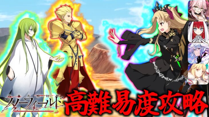 【FGO×Fake】メソポタミア最強コンビVS冥界の女主人『Whispers of Dawn』攻略動画【Fate/Grand Order/偽典共鳴幻想 スノーフィールド】