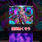 【モンスト】適当にキャラ解説「武則天」 #モンスト #モンスターストライク #解説 #shorts