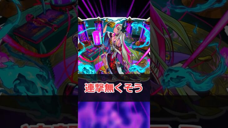 【モンスト】適当にキャラ解説「武則天」 #モンスト #モンスターストライク #解説 #shorts