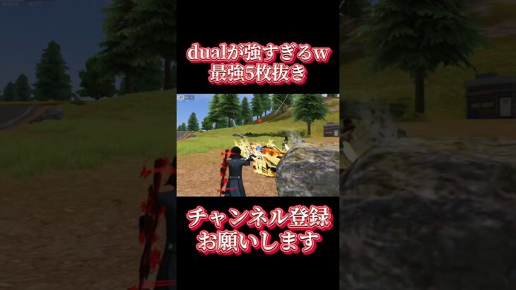 【荒野行動】ガン凸パーティをdualで5枚抜きしてしまったwww