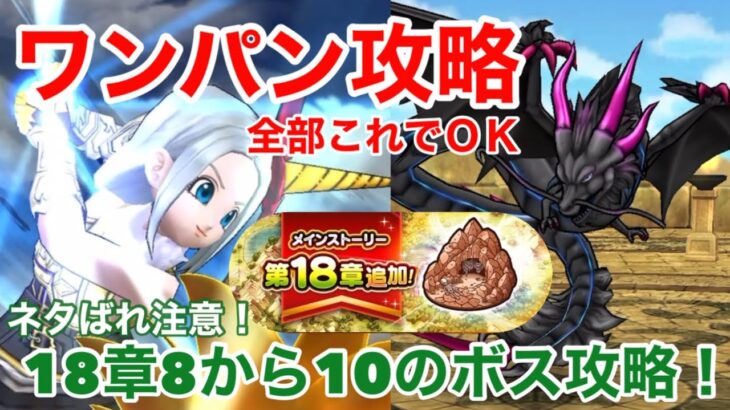 【ドラクエウォーク】18章ボスワンパン攻略！ネタばれ含みますのでご注意ください！