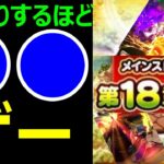 【ドラクエウォーク】18章最強周回はコレで決まりです【18章最強レベリング】