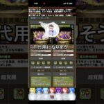シャマルシュ鋼塚の代用になりそう #パズドラ