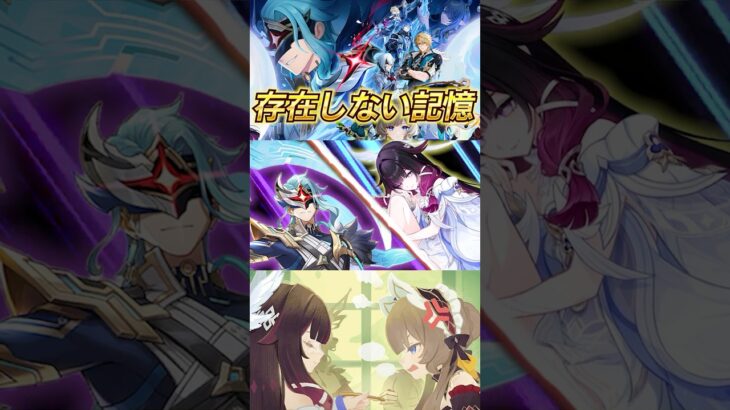 【原神】 ナド・クライの魔神任務で印象に残ったシーン（存在しない記憶）