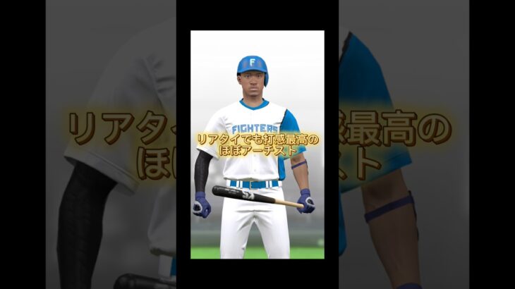 万波ホームラン王取ってくれ！#プロスピ #プロスピa #プロスピ好きと繋がりたい #野球 #野球部 #プロ野球スピリッツa