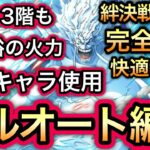 【トレクル】12周年 絆決戦 VS エネル ★10  通常BOSS 完全放置!!特攻キャラ使用!!フルオート編成【トレクル12周年】【スゴフェス】【海賊祭】