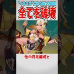 【原神】新時代の環境破壊トリオ｢イネコロリン｣について【ゆっくり解説】