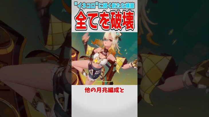 【原神】新時代の環境破壊トリオ｢イネコロリン｣について【ゆっくり解説】