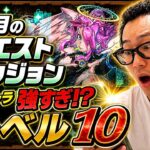 【パズドラ】5月のクエストダンジョンレベル１０