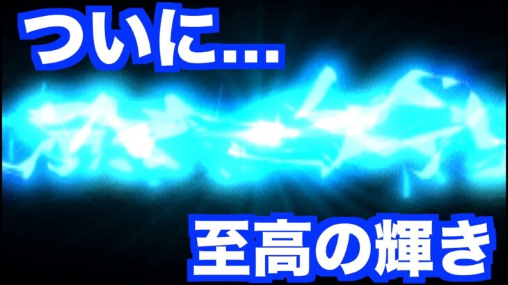 【トレクル】12周年超スゴフェス第1弾！地獄の淵から刺した眩い光…夢にまで見た瞬間が遂に。。。