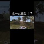 【荒野行動】 ホーム抜け！？ #荒野行動 #shorts
