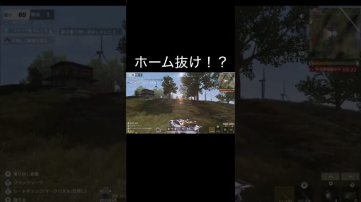 【荒野行動】 ホーム抜け！？ #荒野行動 #shorts