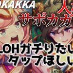 【ウマ娘】総統閣下はLOHをガチる為「人権サポカガチャ」に手を出すようです