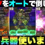 【ドラクエウォーク】先に言っておきます。ネタ動画です。