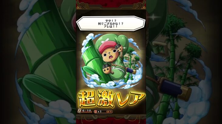 #トレクル12周年　#onepiece そう簡単にはええの当たらんか😭