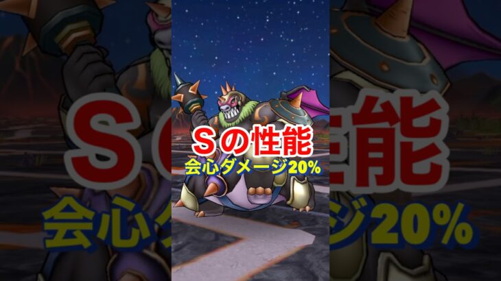 【ドラクエウォーク】ギリメカラ！Ｓの性能は尖りすぎぃー⁉︎
