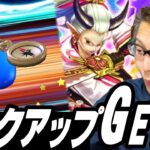 【ドラクエウォーク】桃源郷ガチャ70連🍑夫婦でピックアップGET！？