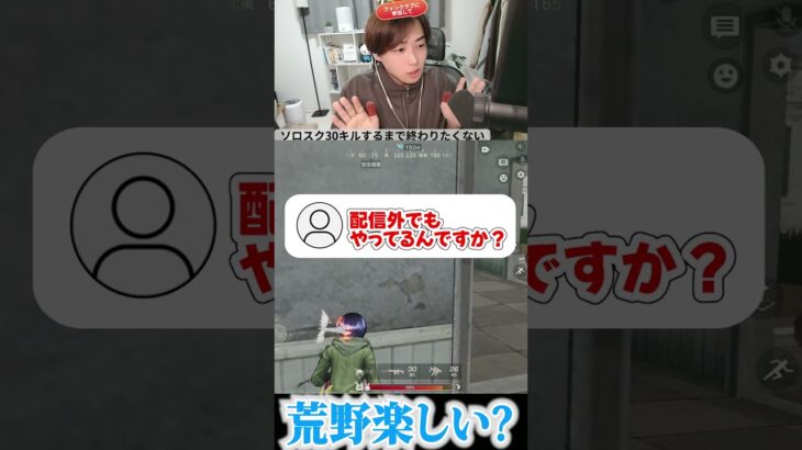 【荒野行動】荒野楽しいですか？？ #まろ　#荒野行動　#shorts