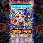 【まじ強い】アシストスキルが強すぎる媽祖真獣神化を黎絶アブピッシャーで使ってみた！ #モンスト #モンスターストライク #媽祖真獣神化 #ゲーム実況 #ガチャ神引き #ゲーム #shorts
