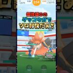 個体値０のゲッコウガでメガバクーダをソロ討伐!!【ポケモンGO】
