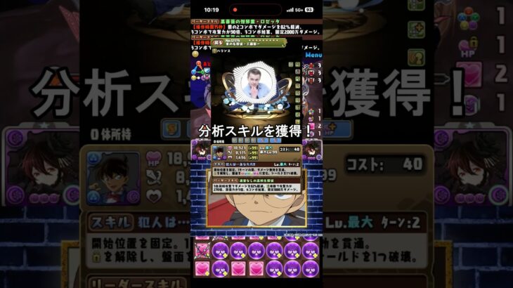 【朗報】工藤新一さん新たに分析スキルを獲得！ #パズドラ