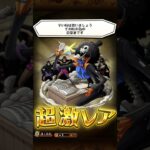 ワンピーストレジャークルーズ引いてみたら… チャンネル登録お願いします