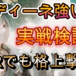 イディーネ入り翠パはどこまで通用する？格上撃破から紅速パ戦まで実戦解説【メメモリ】