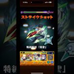 坂本商店 VS LABO 伏黒甚爾接待してみた #モンスト