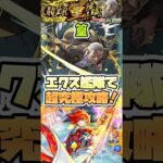 超究極『篁』をエクスカリバー艦隊で攻略！ #shorts #モンスト #サカモトデイズ #モンストニュース #モンストガチャ