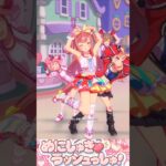 [ウマ娘]🎂誕生日勝負服アグネスデジタル×めにしゅき♡ラッシュっしゅ！