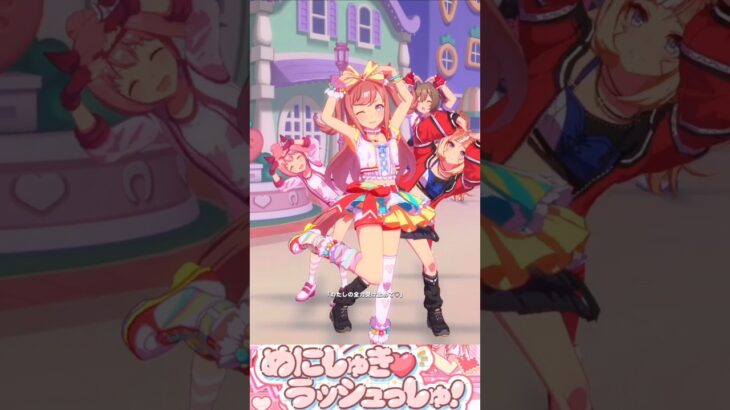 [ウマ娘]🎂誕生日勝負服アグネスデジタル×めにしゅき♡ラッシュっしゅ！