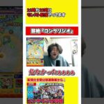 【モンスト】黎絶『コンサリジオ』を攻略！ #shorts