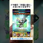 【モンスト】ドヤ顔で「OK狙い通り」と言いたくなるやつ　未開の大地　拠点52　#モンスト #未開の大地 #shorts #daisuke