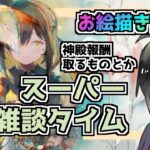 【メメントモリ】お絵描き配信、報酬交換についてなど