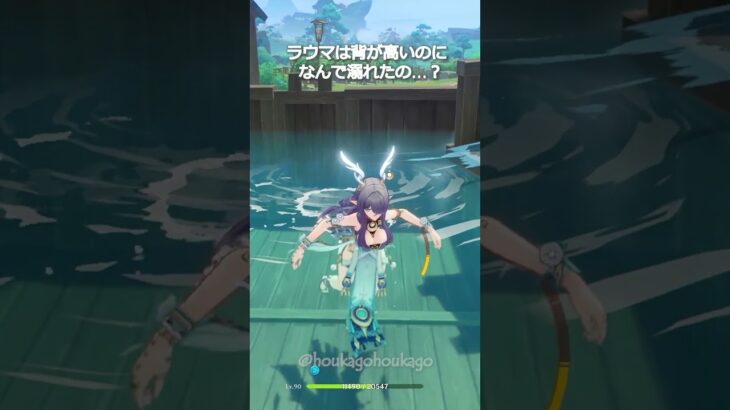 【原神】ラウマって背が高いのに、なんで溺れるの？ #genshinimpact #hoyocreators