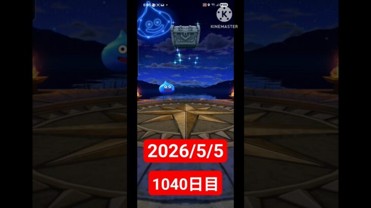 【ドラクエウォーク】永遠のビギナー男のデイリーガチャ2026/5/5【1040日目】#ドラクエウォーク#ドラクエウォークガチャ#ガチャ動画#おすすめに乗りたい