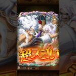 ONE PIECE トレジャークルーズ ガチャ引いてみたらまさかの神引きずっと欲しかったキャラクターゲット #ガチャ神引き