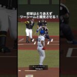 ハーンの抑え方！！　【プロ野球スピリッツA】 #プロスピa #プロスピ #プロ野球スピリッツa #プロ野球 #ゲーム実況 #shorts