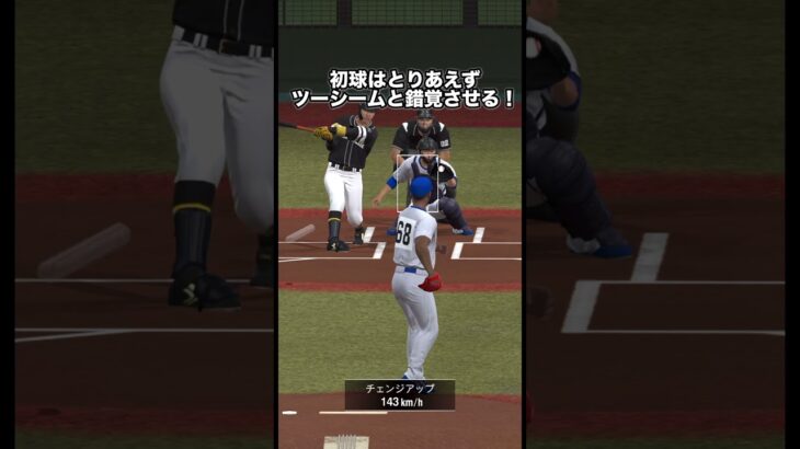 ハーンの抑え方！！　【プロ野球スピリッツA】 #プロスピa #プロスピ #プロ野球スピリッツa #プロ野球 #ゲーム実況 #shorts