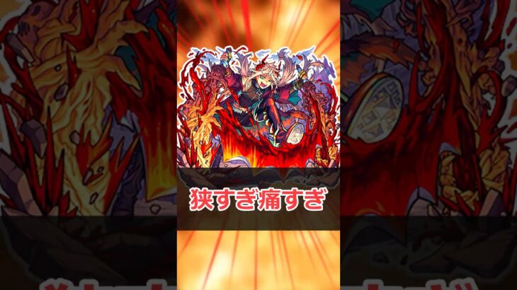 【モンスト】適当にキャラ解説「スカルミリオーネ」 #モンスト #モンスターストライク #解説 #shorts