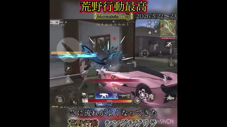 【荒野行動】刄道へ！！　シングルゲリラ