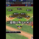 【鉄壁】ついに守備S二遊間が組めました…【プロスピA】#shorts