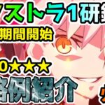 【FGO】新章まで最後の聖晶石稼ぎだ！エクストラ1冠位研鑽戦の消費0期間がやってくるのでギミックの復習と攻略例をご紹介！【ゆっくり】